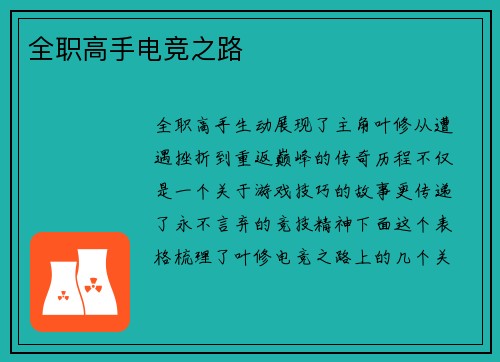 全职高手电竞之路