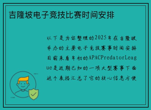 吉隆坡电子竞技比赛时间安排