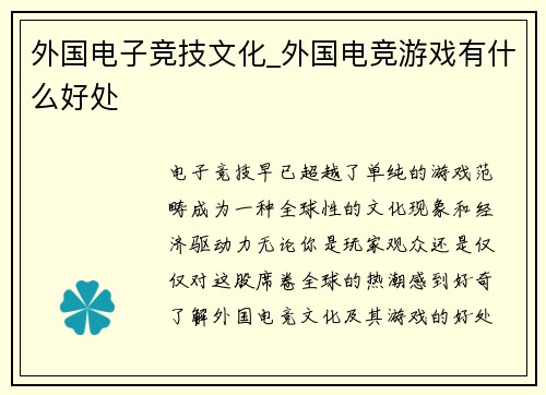 外国电子竞技文化_外国电竞游戏有什么好处
